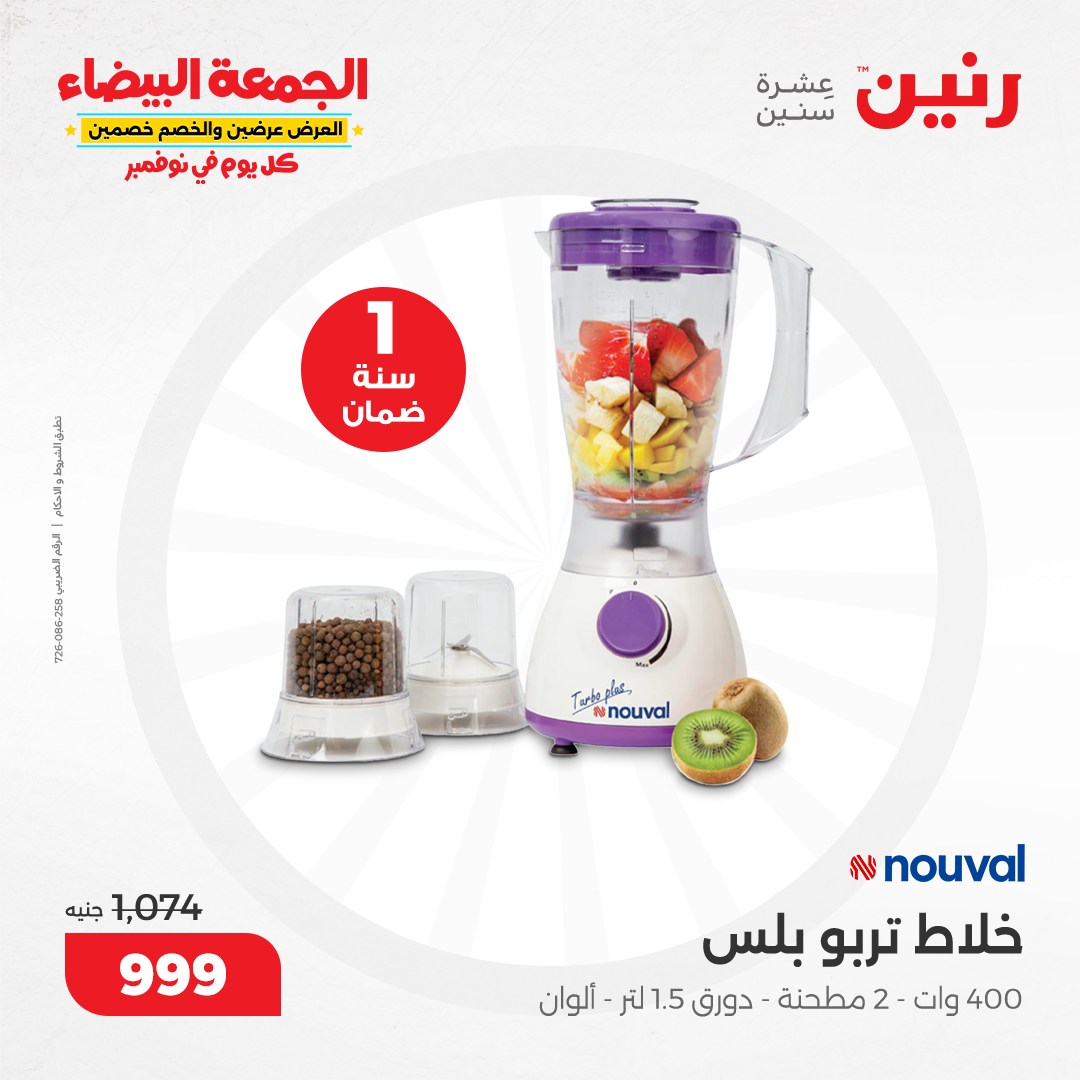 raneen offers from 13nov to 13nov 2024 عروض رنين من 13 نوفمبر حتى 13 نوفمبر 2024 صفحة رقم 164